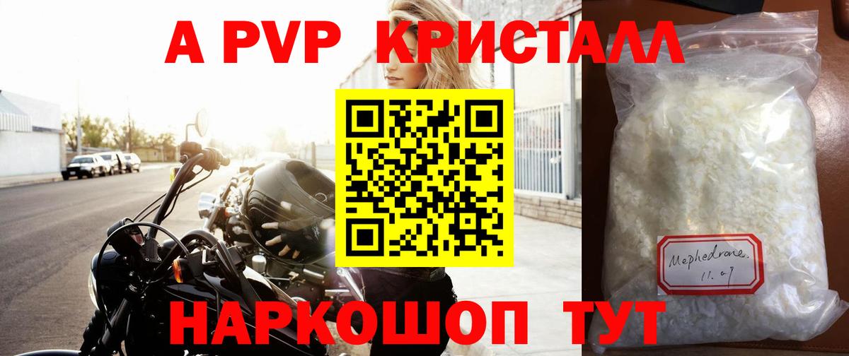 Alfa_PVP мука  Вход с VPN  APVP  Светлоград  Alpha PVP крисы CK  A PVP кристаллы 