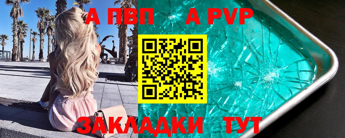 Alpha-PVP Crystall Светлоград