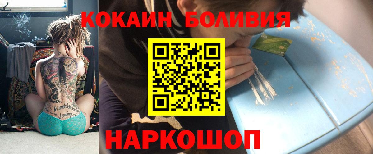 КОКАИН  Вход с VPN  Светлоград  COCAIN Перу 