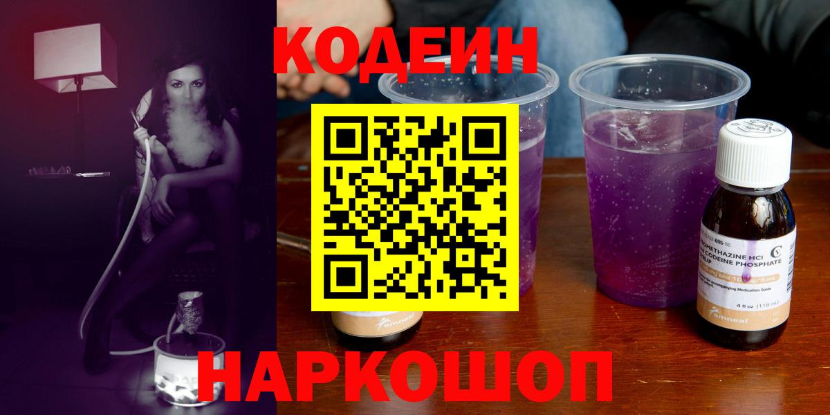 Светлоград  Codein напиток Lean (лин)  Кодеиновый сироп Lean напиток Lean (лин)  Вход с VPN 