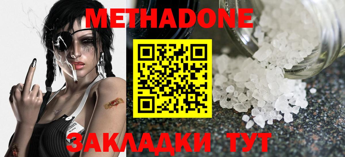 МЕТАДОН кристалл Светлоград