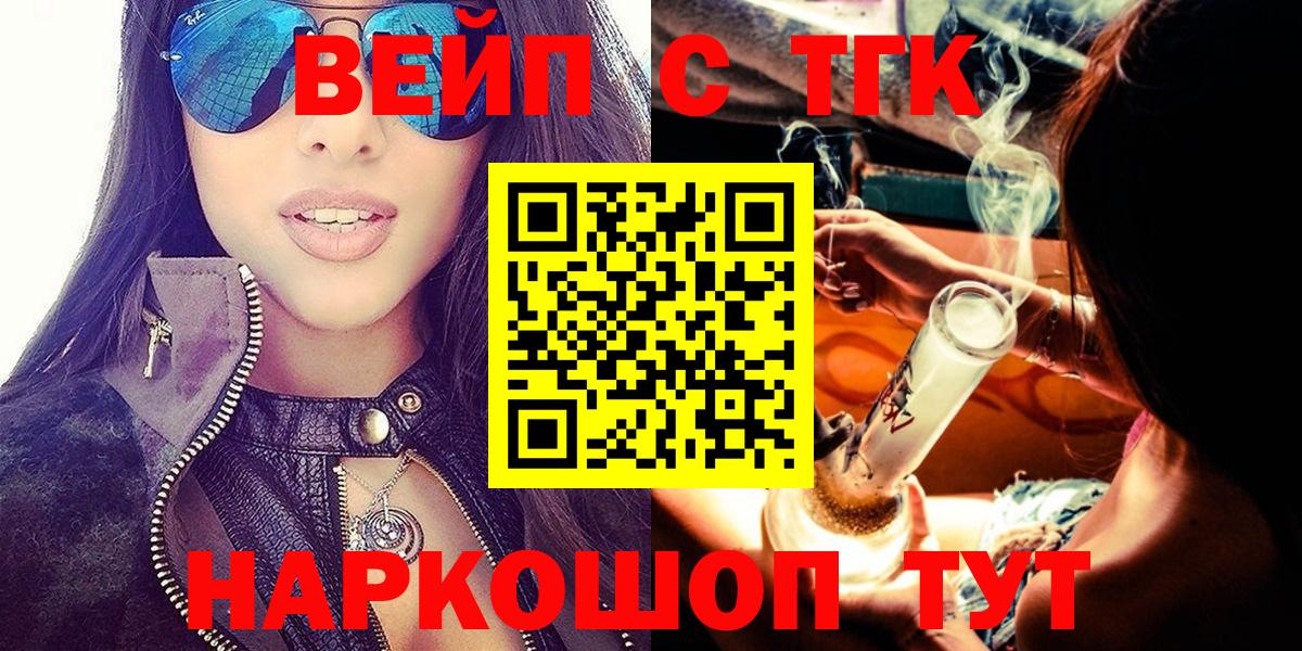 Дистиллят ТГК вейп с тгк Светлоград